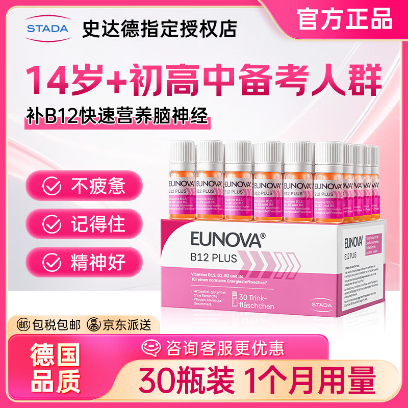 史达德高活性维生素b12能量瓶营养神经修复青少年学生B族提神醒脑甲钴胺 【30瓶1个月】课间补充提神醒脑