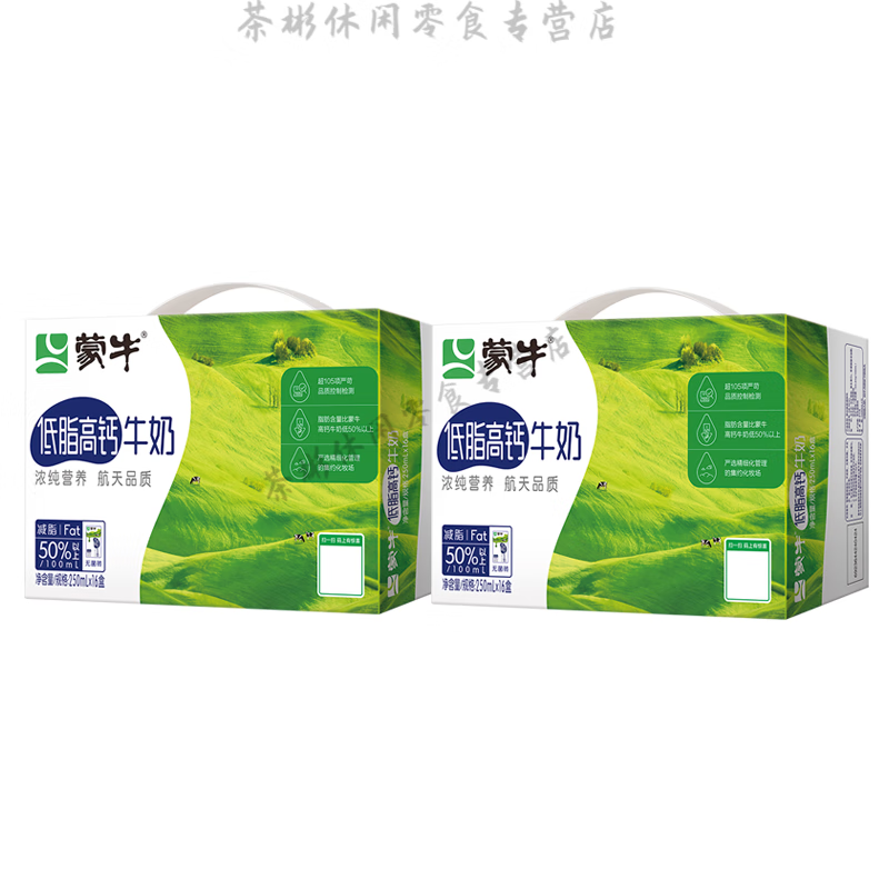 风鲜仓蒙牛低脂纯牛奶 蒙牛高钙牛奶250ml*16盒 营养早餐牛奶整箱送礼 蒙牛高钙16盒*2提