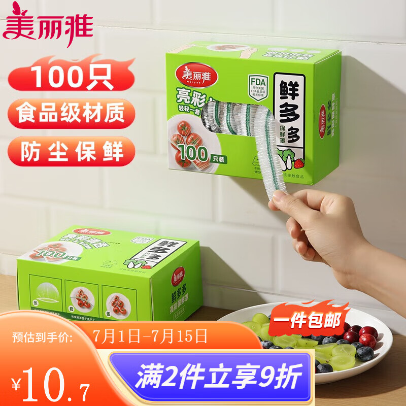 美丽雅一次性食品保鲜罩剩菜家用保鲜膜耐高温厨房食品级保鲜膜套 盒装100只