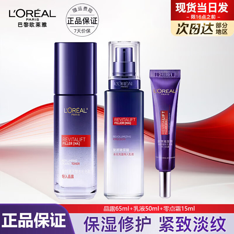 欧莱雅（LOREAL）护肤品套装玻色因水乳套装盒秋冬补水保湿紧致化妆生日礼物送女友 【礼盒】3件套：水+乳+霜