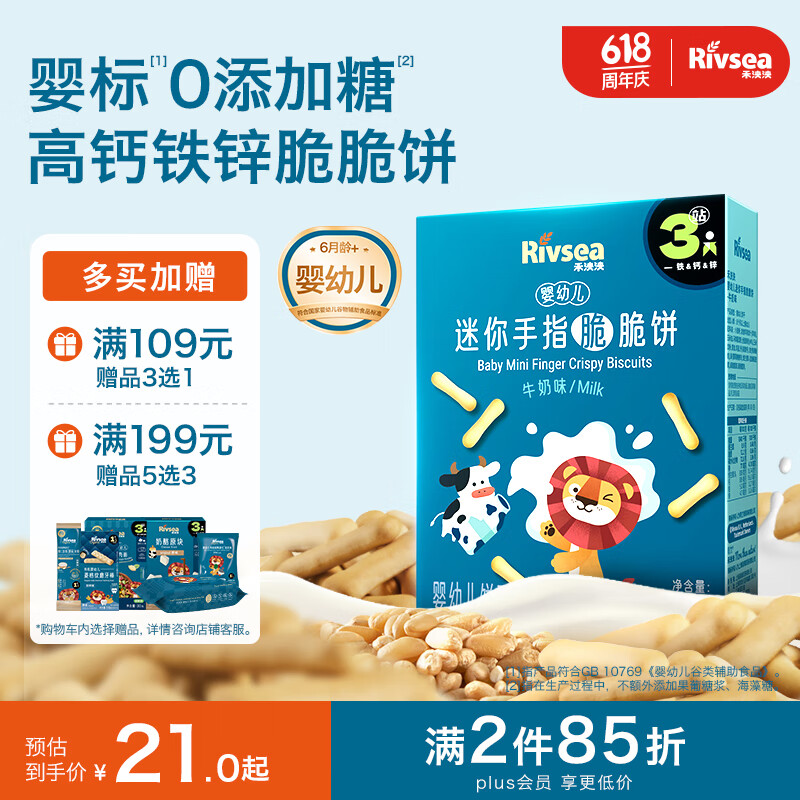 禾泱泱婴幼儿迷你手指脆脆饼牛奶味80g宝宝零食磨牙饼干强化钙铁锌6月+