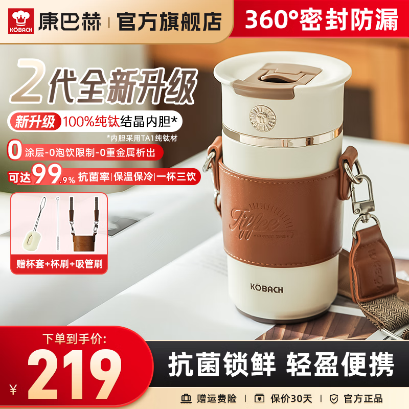 康巴赫（KBH）抗菌钛咖杯钛杯保温保冷吸管杯盖双饮口易清洗便携咖啡杯水杯 【二代新升级】极昼白420ml