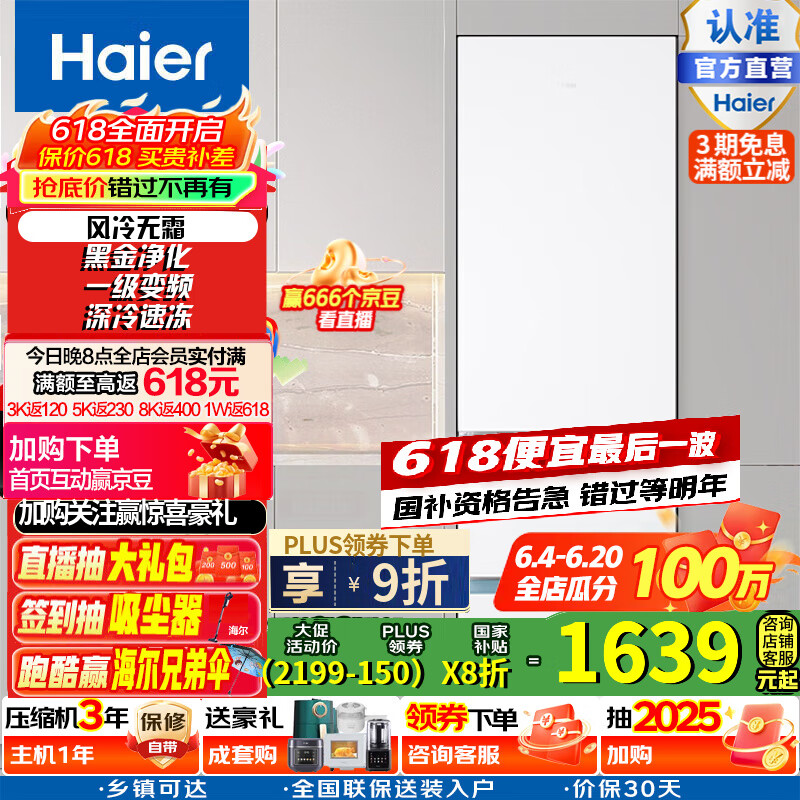 Haier̫310˪ڽ𾻻³ʽżõһЧܱBCD-310WGHD3E7WVʵ1608.2Ԫ