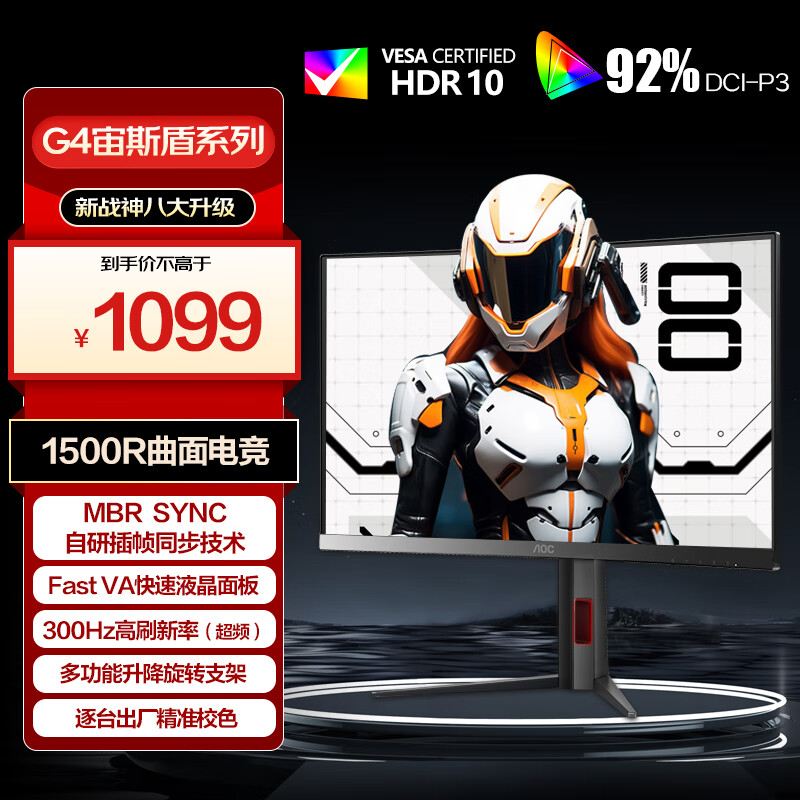 AOC 27英寸300Hz HVA快速液晶1ms HDR10 出厂校色 低蓝光 1500R曲面游戏电竞显示器 宙斯盾系列C27G4Z