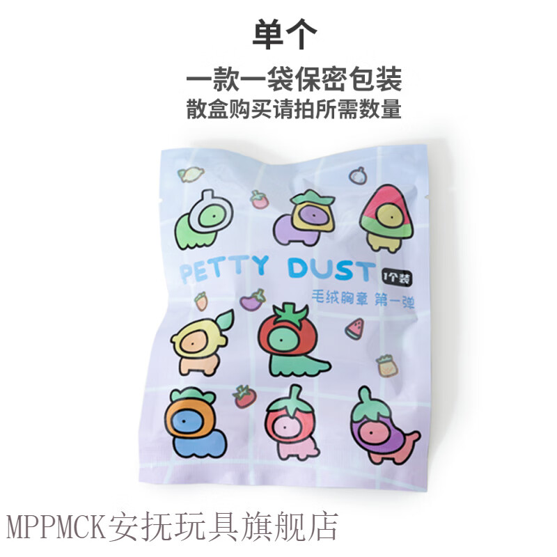 MPPMCKpettydust小恐龙毛绒胸章盲袋盲盒潮玩可爱潮流挂件创意礼物 胸章盲袋单个(款式随机)