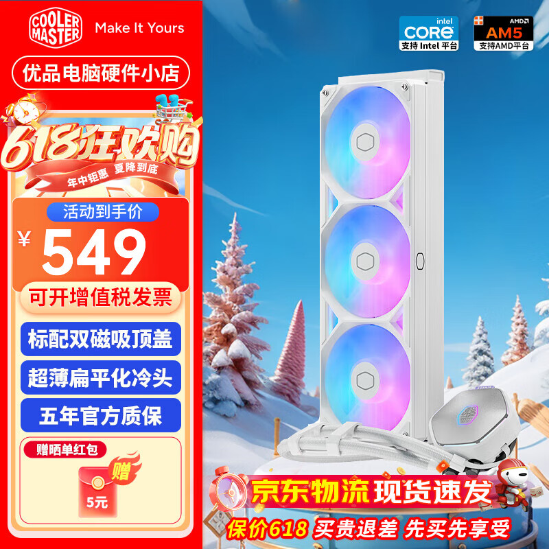 酷冷至尊ATMOSII/冰神G360/龙影2代 ARGB水冷散热器 /双风格顶盖/LCD屏显 G360龙影2代 白色 基础版/双顶盖 【限时特惠 送棱镜风扇】