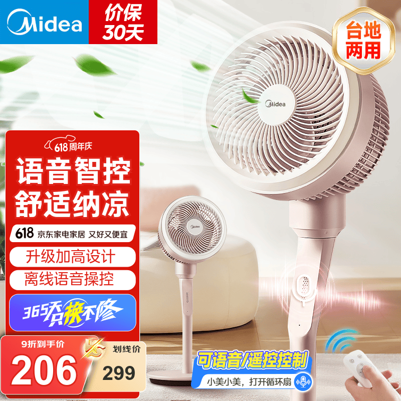 美的（Midea）国家补贴空气循环扇摇头电风扇家用落地扇台式桌面小风扇3D摆头台扇机身加高换气扇轻音节能宿舍 FGA24THR