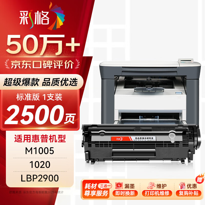 彩格适用惠普m1005硒鼓惠普1020硒鼓q2612a 12a 1010 1012 1015 1018 1020plus硒鼓佳能lbp2900+打印机硒鼓墨盒