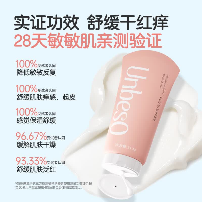 润贝舒婴儿夏季面霜儿童面霜新生儿宝宝儿童面霜补水保湿身体乳 多效润肤霜60g