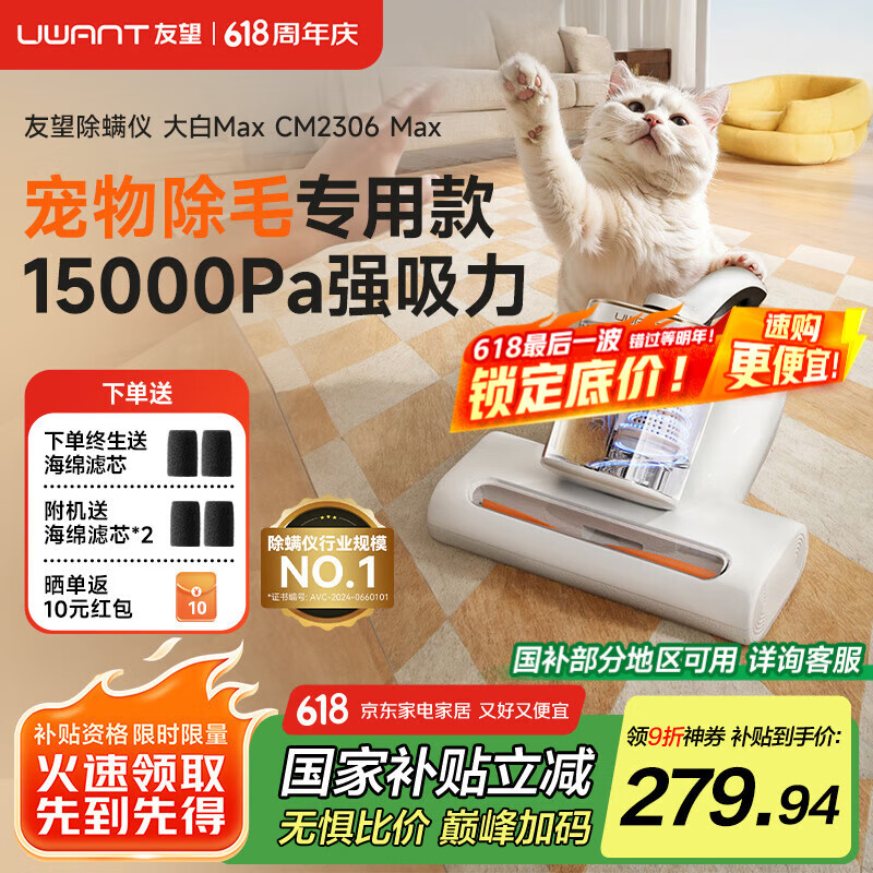 uwant友望除螨仪床宝 升级吸力双杯尘螨分离65℃热风烘干 家用床上除螨机去螨虫宠物除螨仪大白max