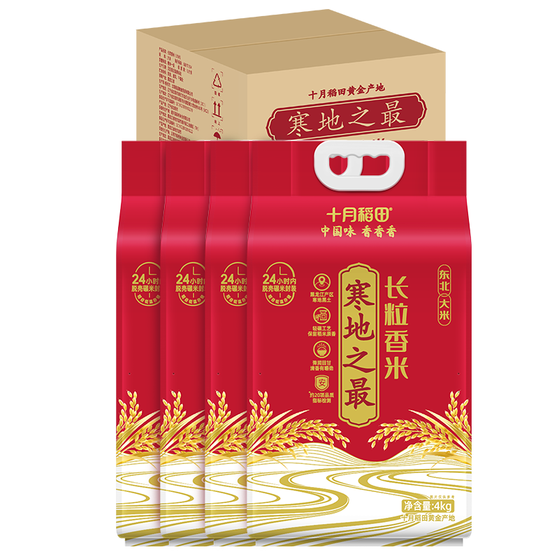 十月稻田 寒地之最 东北长粒香大米 8斤*4/箱装（当季新米 品质甄选）
