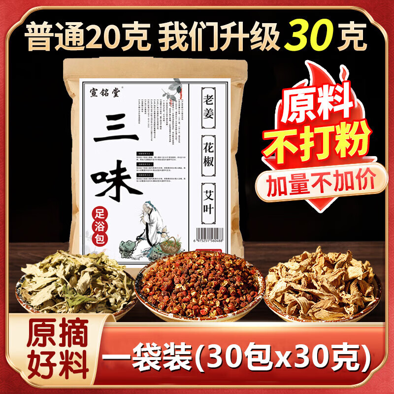 曼奇列花椒生姜红花老干姜片泡脚药包男女士专用艾草叶坐月子草本足浴包 1袋装30包-900g花椒+老姜+艾叶