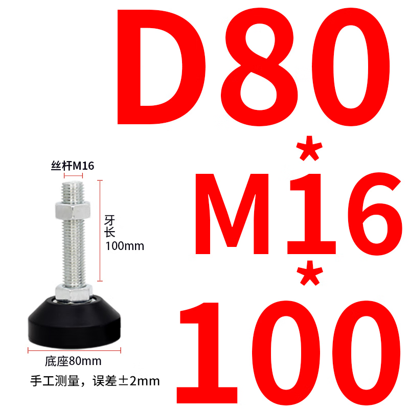 威亿优重型碳钢橡胶脚杯升降支撑脚垫防滑减震 橡胶D80*M16*100(10个)