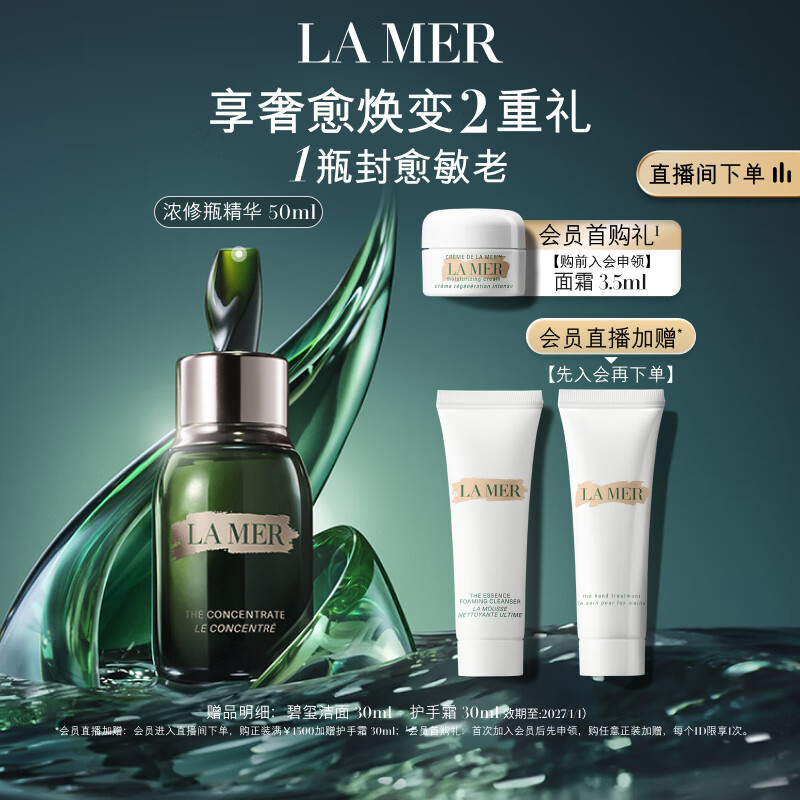 海蓝之谜（LA MER）浓缩修护精华50ml舒缓紧致护肤品套装化妆品礼盒生日礼物送女友