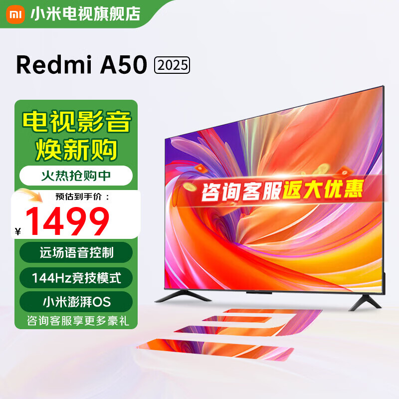 小米电视50英寸Redmi A50  2025款 4K超高清 远场语音金属全面屏 智能液晶平板电视 以旧换新 50英寸 Redmi A50【远场语音解放双手】