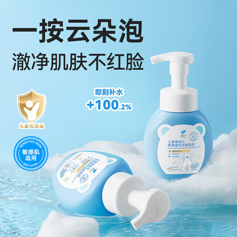 郁美净洗面奶儿童雪绒花洁面泡泡深层清洁保湿滋润洁面乳洗脸专用泡泡 【温和清洁】洁面泡泡200g