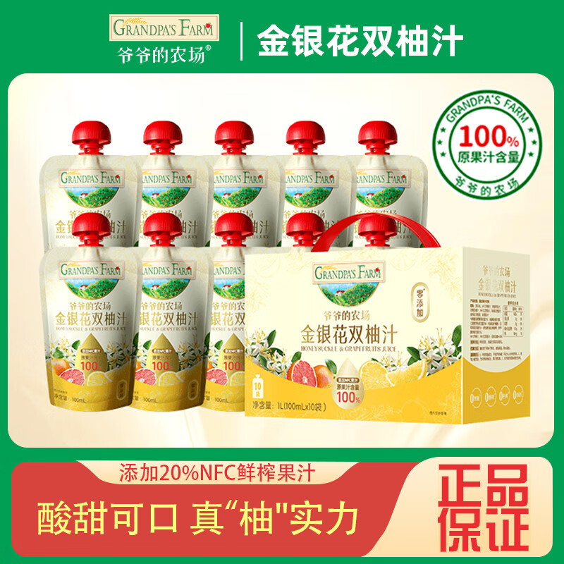 爷爷的农场爷爷的农场金银花双柚汁 100%原果汁宝宝饮品 儿童果汁饮料 金银花双柚汁 100ml*3袋