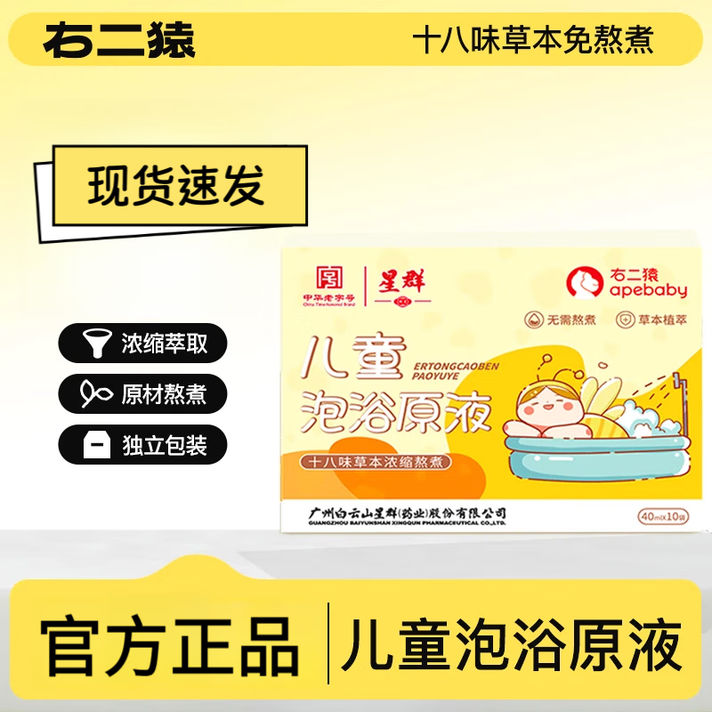 星群草本18味三伏天儿童直接泡泡澡液免熬煮泡脚宝宝艾浴包 一盒装 泡浴原液