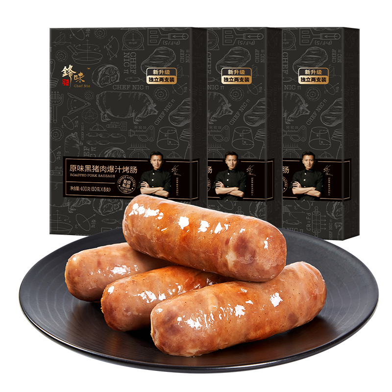 锋味派黑猪肉火山石烤肠原味400g*3盒香肠早餐火腿肠热狗脆皮肠烧烤食材