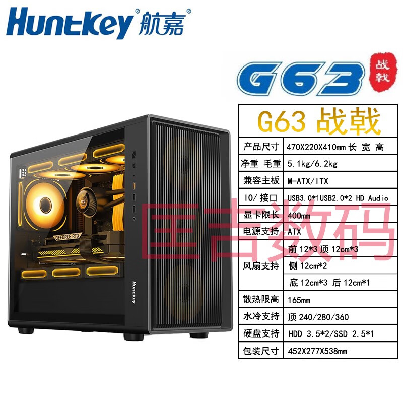 航嘉Huntkey航嘉G63战戟 台式电脑游戏机箱快拆玻璃侧透支持360水冷M-ATX主板 航嘉G63战戟 黑色 官方标配