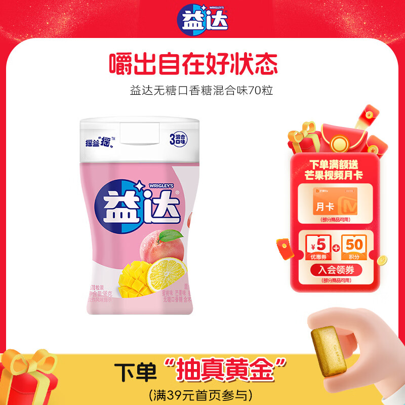 益达无糖口香糖混合水果味98g约70粒/瓶 木糖醇口香糖休闲零食糖果