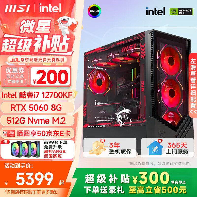 微星 酷睿Ultra7 265KF台式组装电脑主机RTX5070/5060Ti 16G魔龙/硬派师32G灯条游戏高端独显游戏整机 i7 12700KF+5060 8G 初入5零 单主机