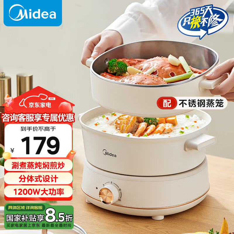 美的（Midea）电火锅电蒸锅家用电煮锅电炒锅分体式多功能小型宿舍烤肉泡面锅煎炒磁炉电不粘锅蒸煮一体蒸包子锅 3.3L