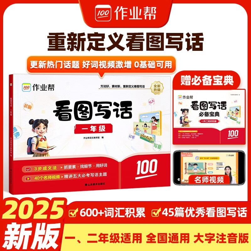 2025新版作业帮看图写话 一年级全一册 小学生一年级语文专项说话训练 每日一练 押题三步范文全