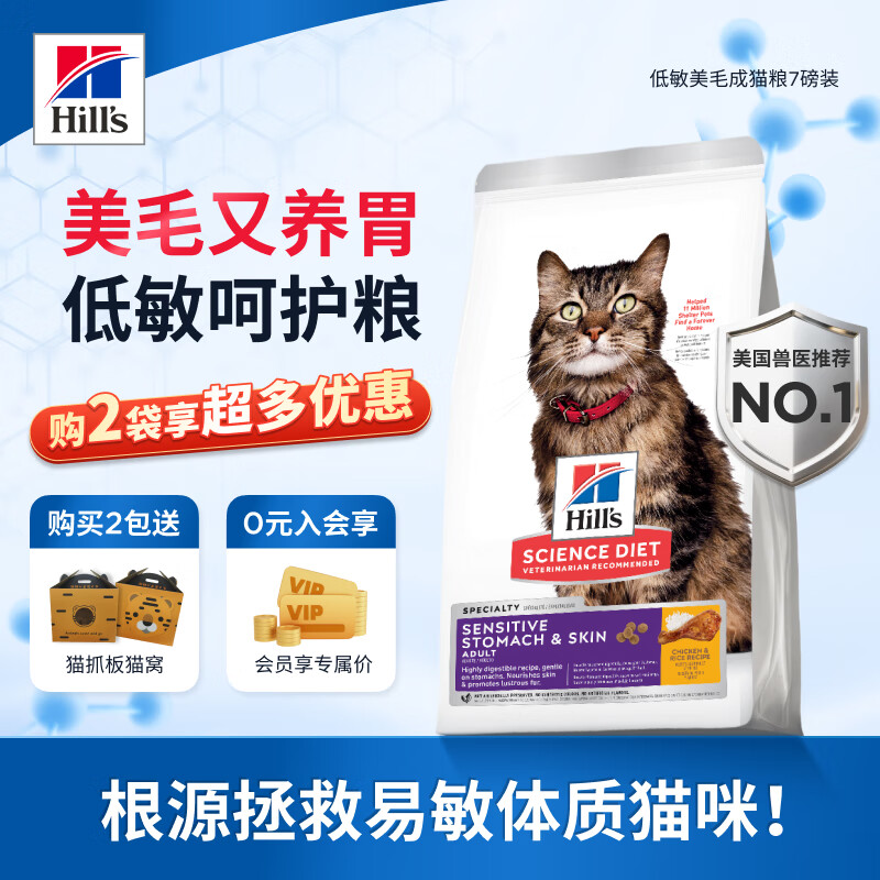 希爾思Hill‘s低敏貓糧美毛 希爾斯通用成貓進(jìn)口全價(jià)貓糧雞肉配方寵物貓主糧7磅 成貓低敏貓糧7磅