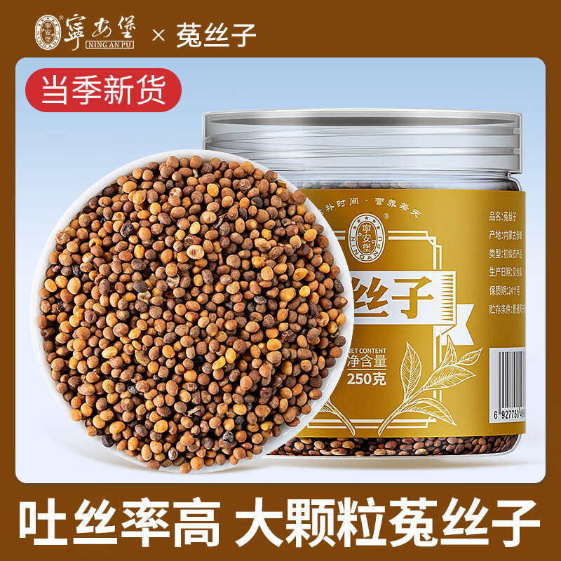 宁安堡橘红切片 咽喉泡水桔红止清花果茶菟丝子搭沙苑子送长辈 菟丝子 250g*2罐