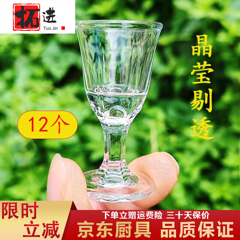 拓进德国进口品质小酒杯家用白酒分酒器高端酒店加厚玻璃酒壶白酒杯醒 12个 茅T杯10ml