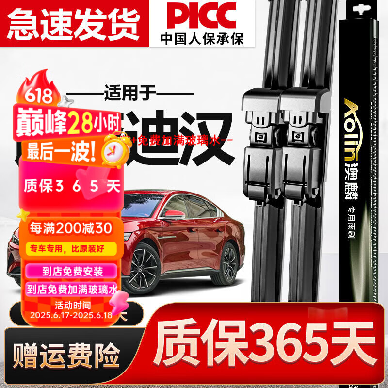 澳麟适用比亚迪汉雨刮器汉DMi/EV原厂尺寸汽车雨刷胶条静音无骨雨刮片 汉dm/dmi/ev【不分年份】 前雨刷一对