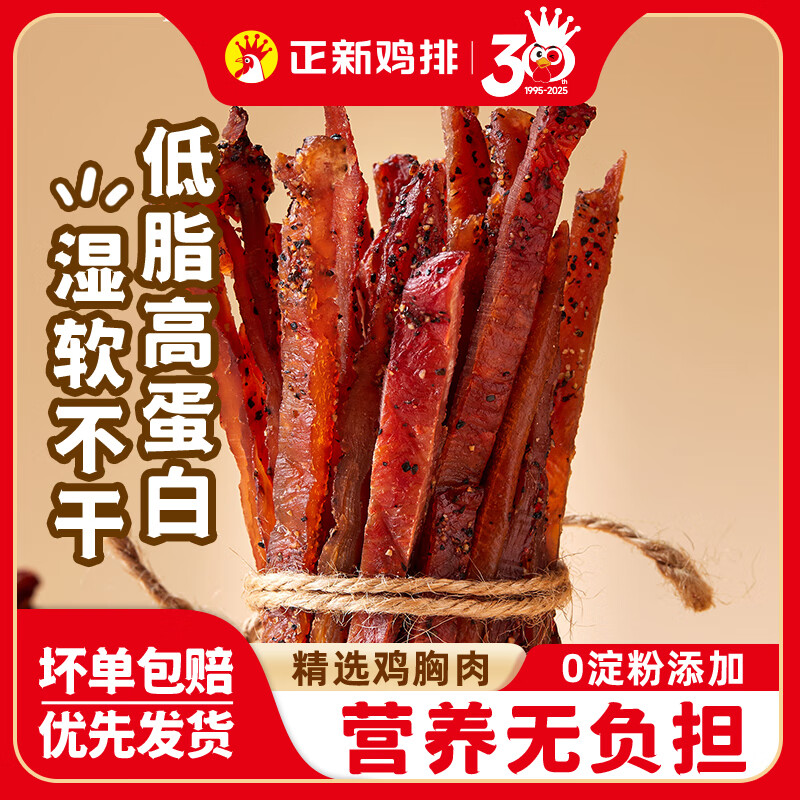 正新风干鸡肉干鸡胸肉干30g*2包