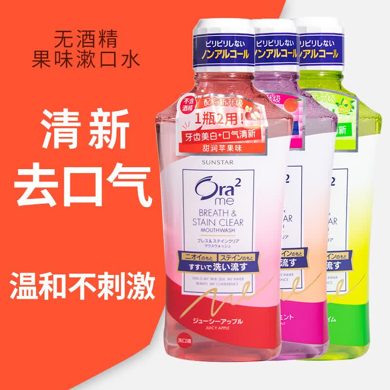 皓乐齿（Ora2）日本漱口水 净色青柠无酒精无刺激清新口气水果味 鲜桃薄荷味460mlx3瓶