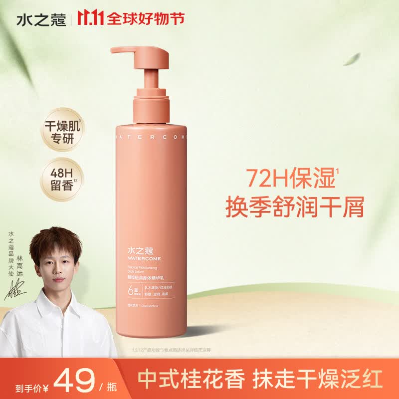 水之蔻身体乳保湿滋润倍润身体乳补水持久留香不油腻 桂花龙井300g
