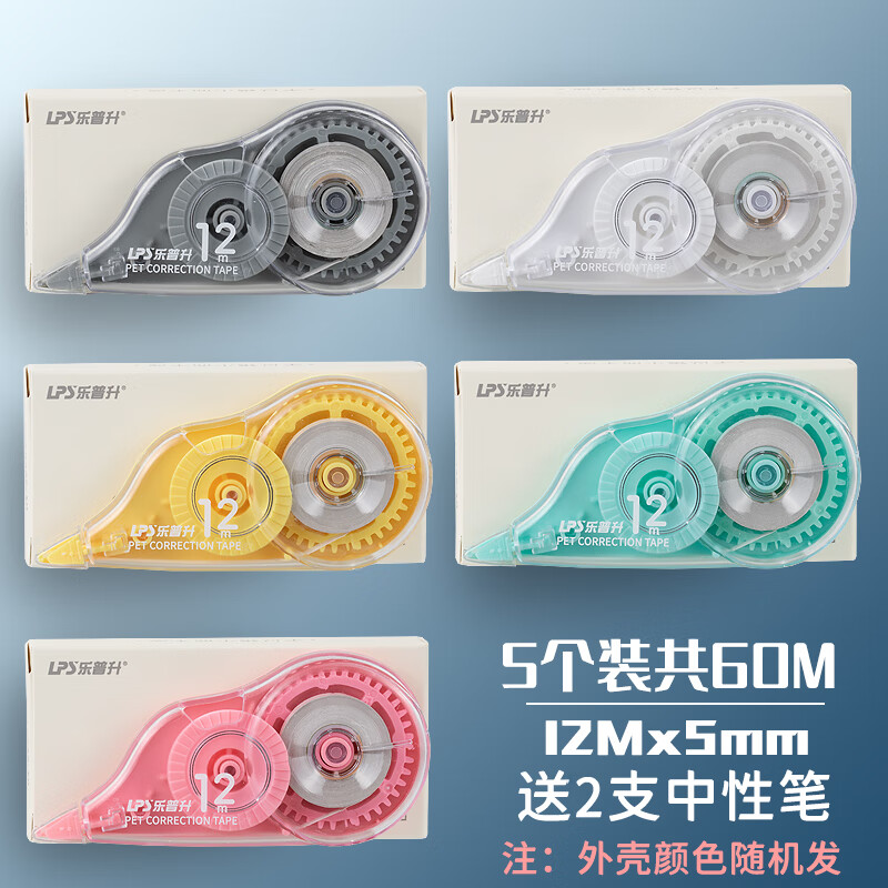 樂(lè )普升（LPS）修正帶小學(xué)生用可愛(ài)涂改帶改正修改帶樂(lè )普生韓國創(chuàng  )意少女心文具改字液女生精致組合實(shí)惠裝小型便攜 12m （5個(gè)裝共60m）贈中性筆2支