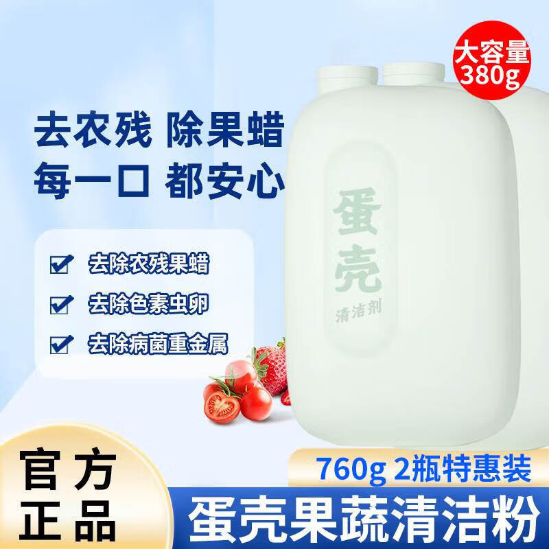 壳零果蔬清洁粉蛋壳果蔬净泡洗粉洗水果去农残专用清洗剂 果蔬清洁粉3 果蔬清洁粉380gx2瓶