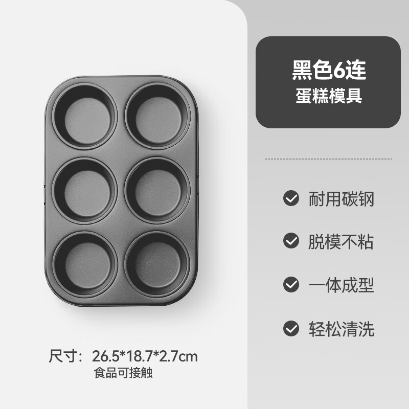 魔幻廚房12連蛋糕模具甜甜圈模具烤箱家用小蛋糕烘焙卡通烤盤工具 不粘蛋糕模-6連-黑色