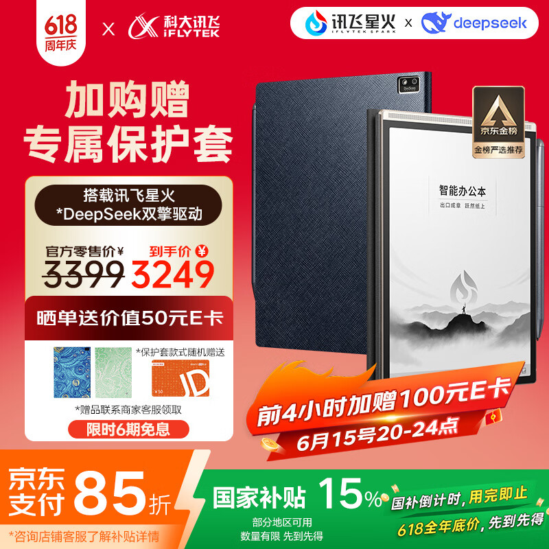 科大讯飞智能办公本Air 2 Pro星光金-水墨蓝 8.2英寸电子书墨水屏平板电脑 手写笔记本电纸书 语音转文字