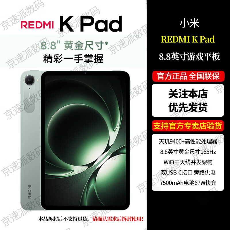 MI/С�� REDMI K Pad 8.8Ӣ�� ƽ����� ��ɼ�� 12+256G 3399Ԫ