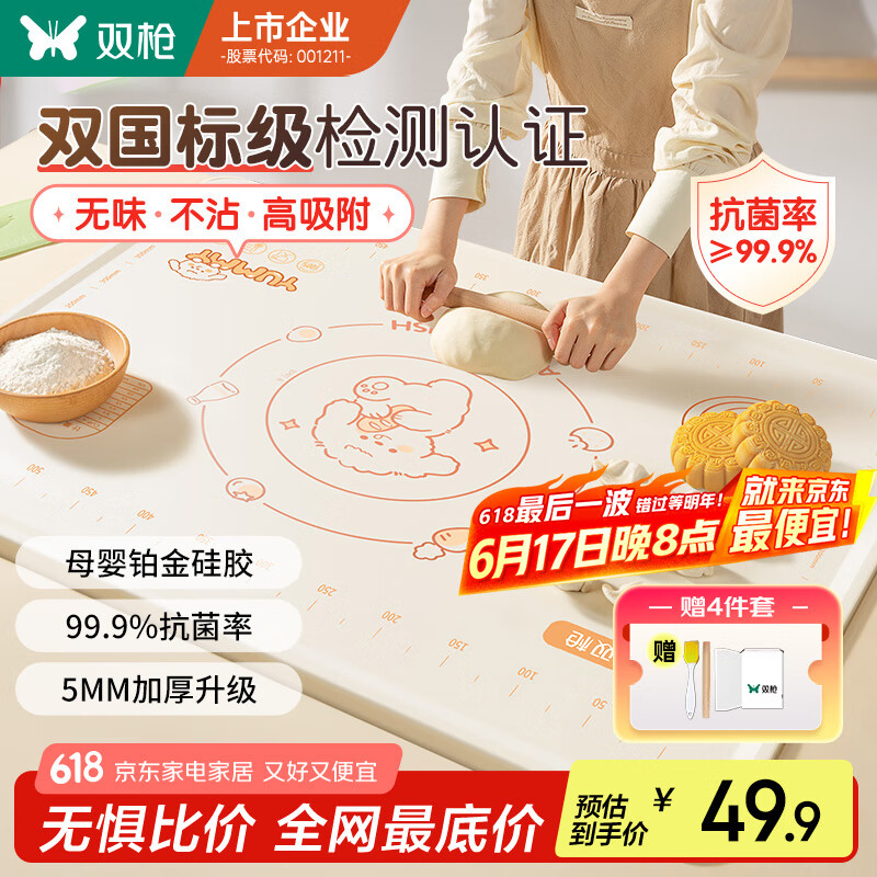 双枪（Suncha）硅胶揉面垫食品级擀面垫70*50 和面板烘焙案板超大升级加厚4件套