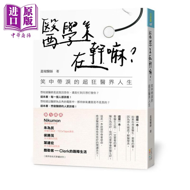 医学系在干嘛 港台原版 盖瑞 四块玉文创
