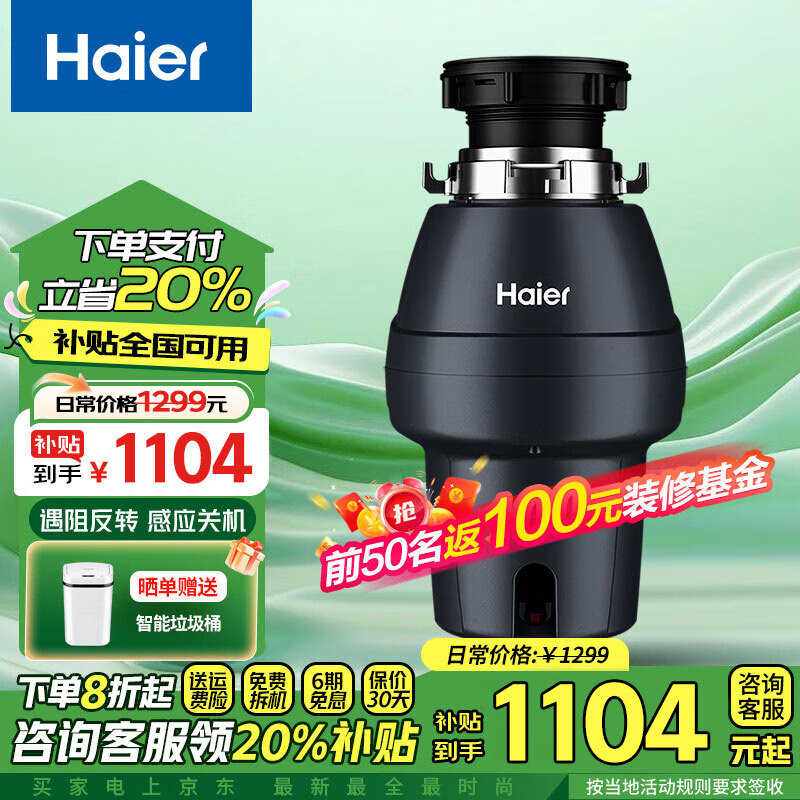 海尔(Haier) 厨房垃圾处理器家用隔音降噪厨余食物粉碎机 细研磨无线开关 【经济适用款】晶釉蓝LD620-S1