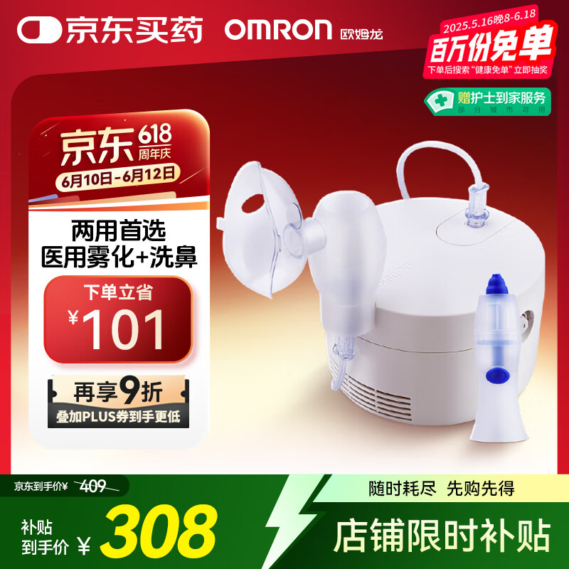 欧姆龙(OMRON)轻音降噪 儿童老人雾化机 医用压缩式雾化器CN303(带洗鼻器)