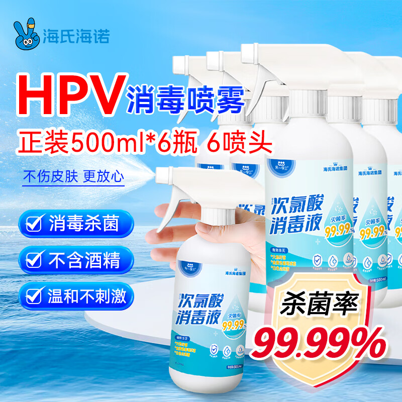海氏海诺次氯酸消毒液喷雾家用儿童宠物杀菌无酒精免洗速干洗手液500ml*6