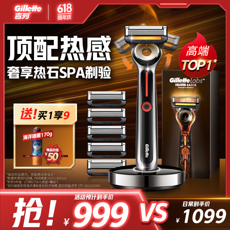 吉列剃须刀手动 热感 1刀架6刀头 5层刀片 刮胡刀手动 便携款进口原装送礼礼盒 父亲节礼物 生日礼物送男生