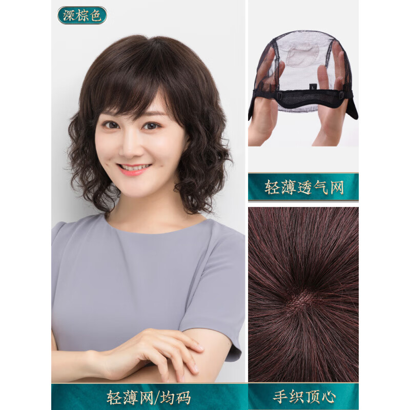 佰絲堂媽媽假發(fā)女短發(fā)中長短卷發(fā)羊毛卷全頭套假發(fā)套女真發(fā)發(fā)套真人發(fā)絲 輕薄透氣深棕色_手織頂心_ 中發(fā)