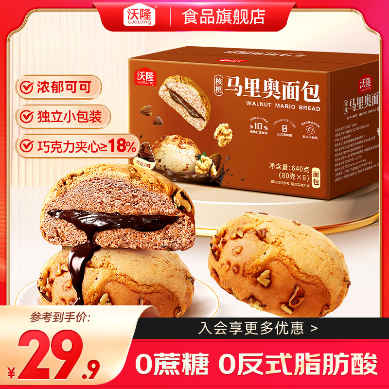 沃隆 早餐推荐面包厚切吐司营养食品速食懒人充饥解馋饱腹小零食 【浓郁可可】640g核桃马里奥