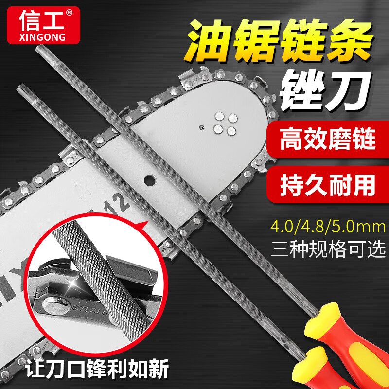 信工油锯锉刀电锯链条锉刀打磨链条工具磨锯齿手持矬子链锯锉搓圆挫刀 4.0【升级款+精品款各3支】-共6