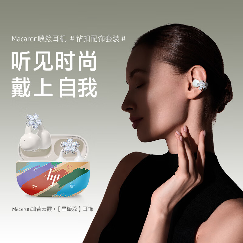 惠普【剧院级音质丨王牌TOP1】马卡龙耳夹式蓝牙耳机6.0不入耳AI降噪不漏音超长续航无线耳机学生运动 【灿若云霞】+【星璇蕊】钻扣配饰 无感佩戴丨AI大模型丨剧院级音质